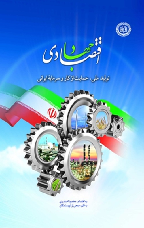 جهاد اقتصادی