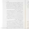 کتاب 1984 اثر جورج اورول