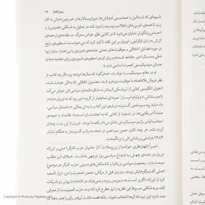 کتاب 1984 اثر جورج اورول