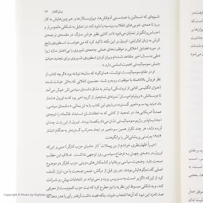 کتاب 1984 اثر جورج اورول