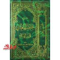 شرح مختصر المعانی (تلخیص المفتاح) - فروشگاه کتاب اشراق