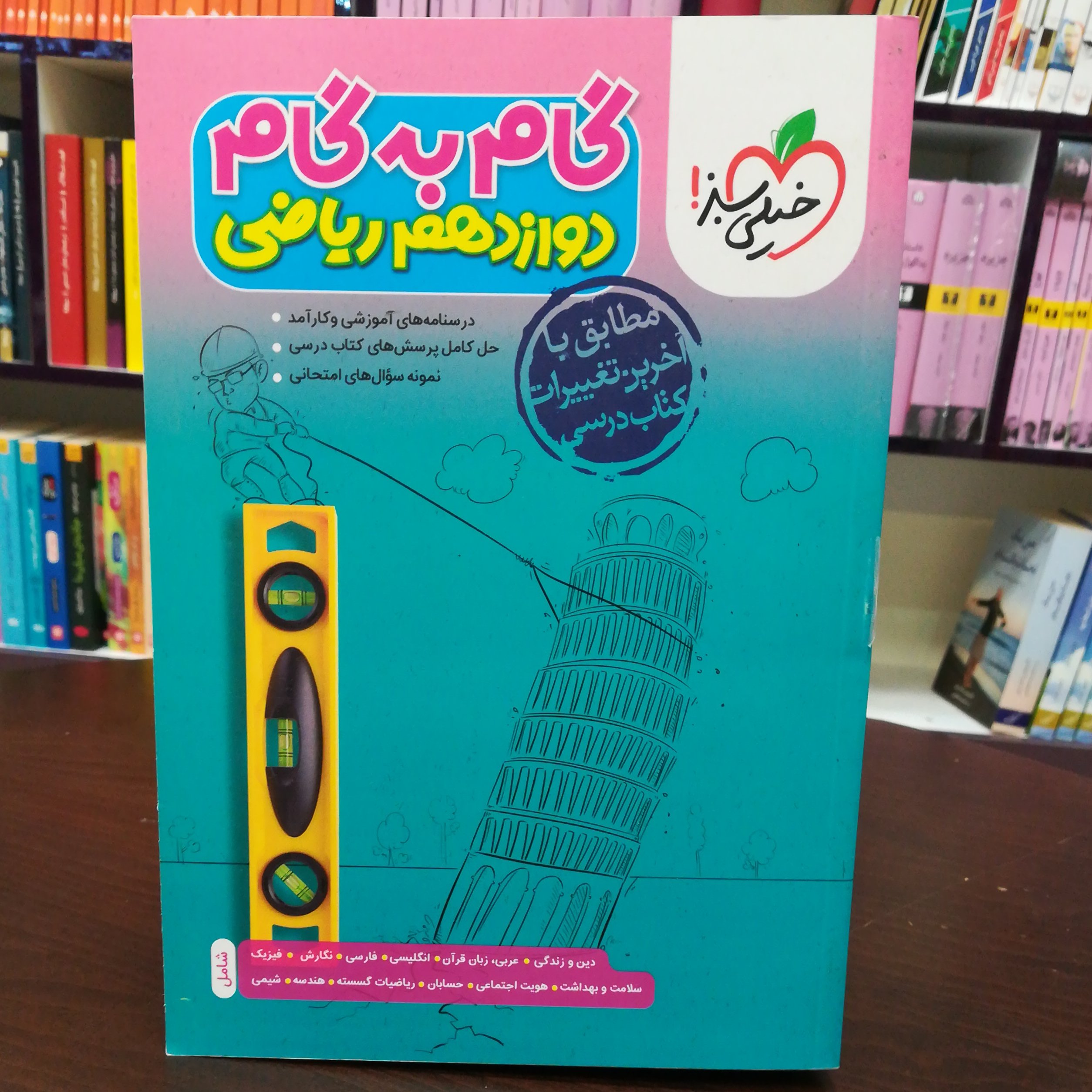 کتاب گام به گام دروس دوازدهم ریاضی متوسط دوم (تمامی درس ها) /خیلی سبز 