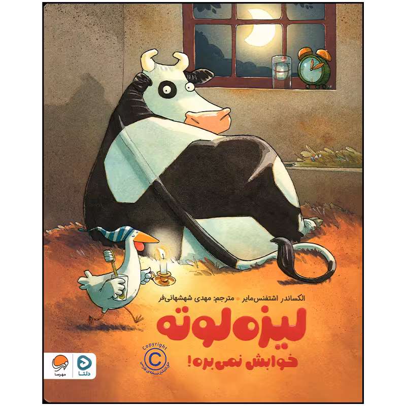 کتاب لیزه لوته خوابش نمی بره اثر الکساندر اشتفنس مایر نشر مهرسا