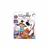 کتاب بلارت (1)(پسری که حال نداشت قهرمان باشد) اثر دومینیک بارکر