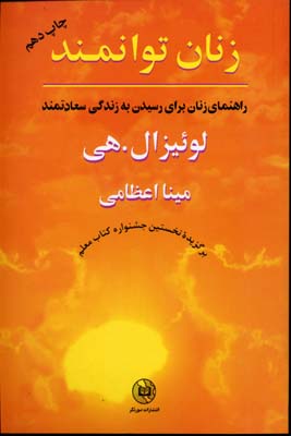 زنان توانمند