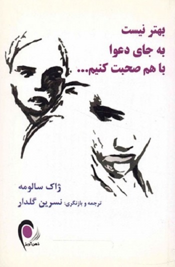 بهتر نیست به جای دعوا با هم صحبت کنیم