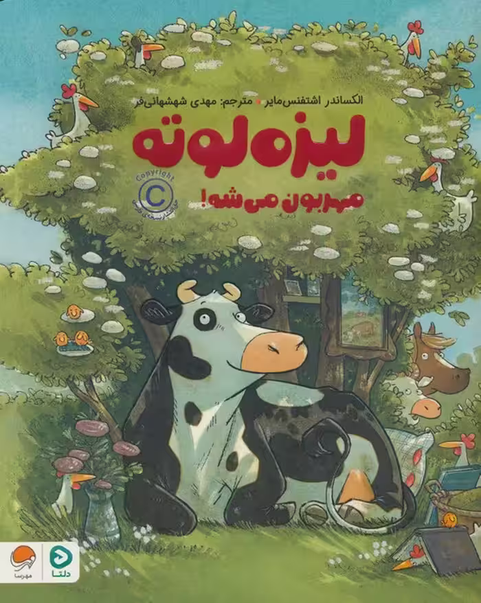 لیزه لوته مهربون می شه! (گلاسه) - ناشربوک | خرید آنلاین کتاب