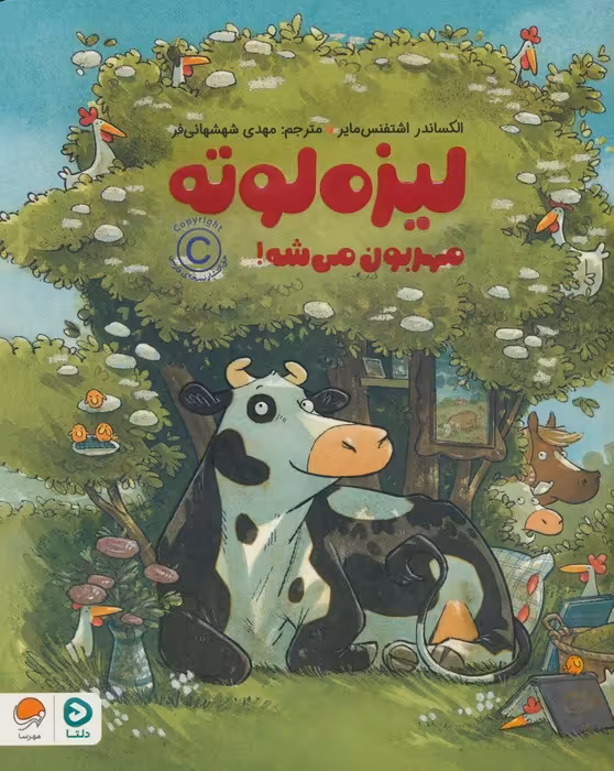 لیزه لوته مهربون می شه! (گلاسه) - ناشربوک | خرید آنلاین کتاب