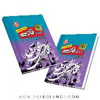 کتاب آموزش فارسی هشتم به روش واله