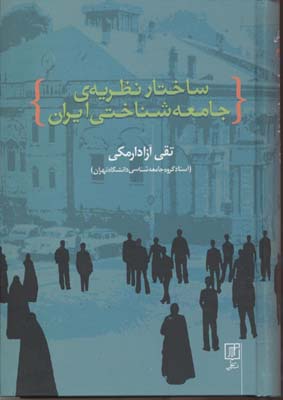 به یاد ایرج افشار (دفتر اول)