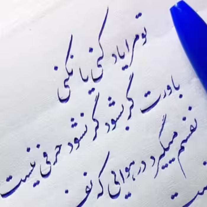 تحقیق ارزش بصری هنر خوشنویسی