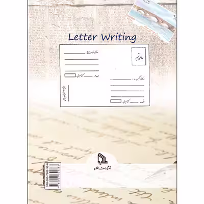 کتاب راهنمای جامع نامه نگاری اثر بیتا حافظی انتشارات طلایه