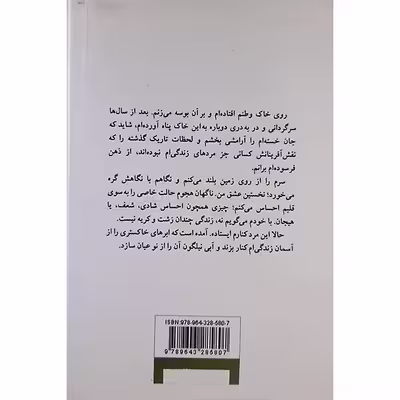 کتاب جان خسته تثر منیژه اثر شیخ جوادی (بهزاد) نشر پیکان