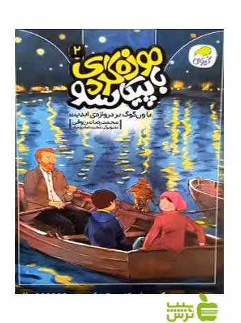 موزه گردی با پیکاسو 2 کیوی - سیب ترش - SibTorsh محمدرضا مرزوقی