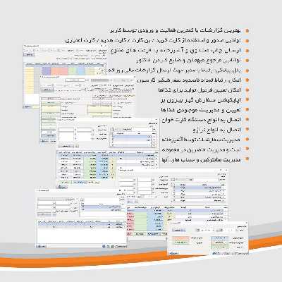 نرم افزار حسابداری نسخه رستورانی زعفران فول نشر پژواک