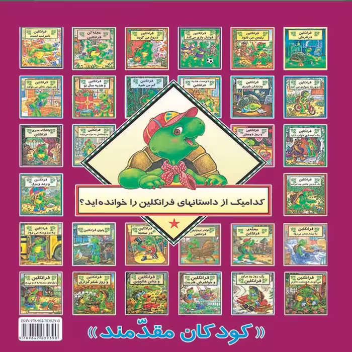کتاب باشگاه سری فرانکلین اثر پالت بورژوا نشر آبادیران