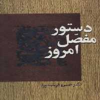 دستور مفصل امروز