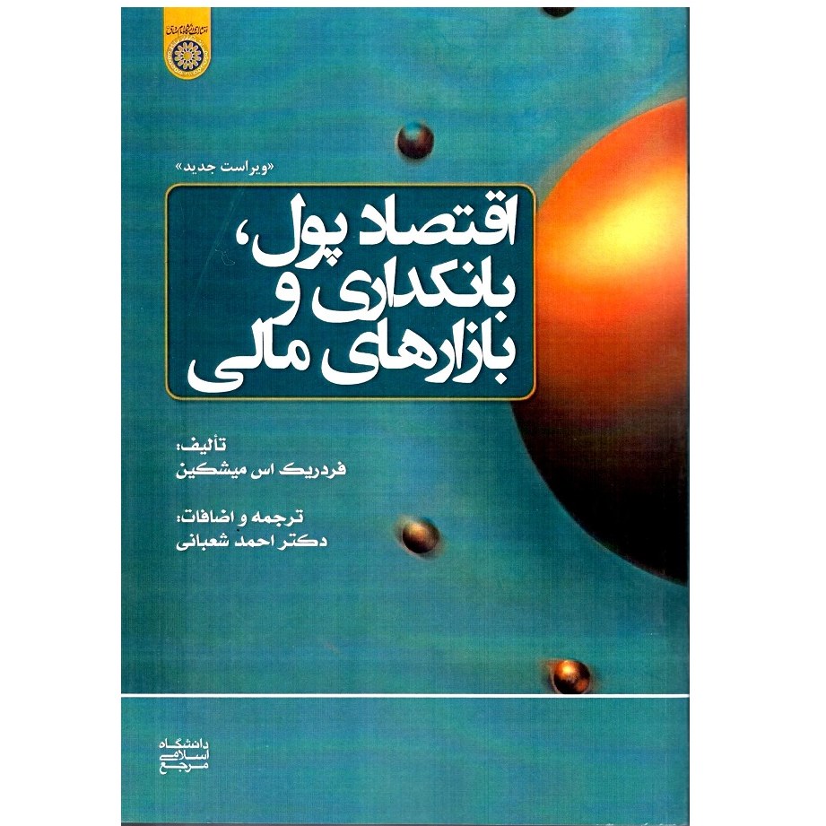 اقتصاد پول بانکداری و بازارهای مالی