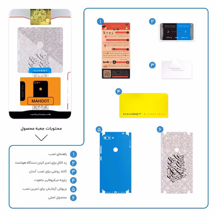 برچسب پوششی ماهوت مدل Nastaliq-2-FullSkin مناسب برای گوشی موبایل جی پلاس T10