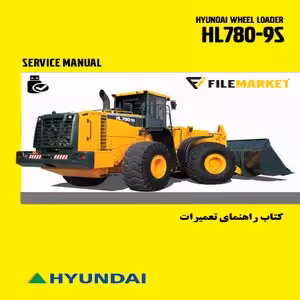 راهنمای تعميرات لودر هیوندای مدل HL780-9S