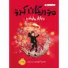 کتاب موریگان کرو و بازار مخوف اثر جسیکا تاونزند انتشارات پرتقال