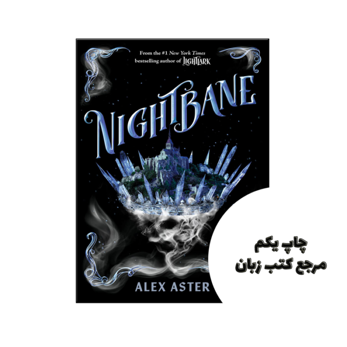 کتاب Nightbane (رمان بلای شبانه) متن کامل بدون حذفیات