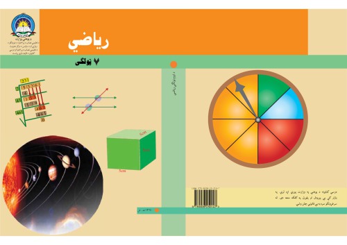 خرید و دانلود نسخه کامل کتاب رياضي 7