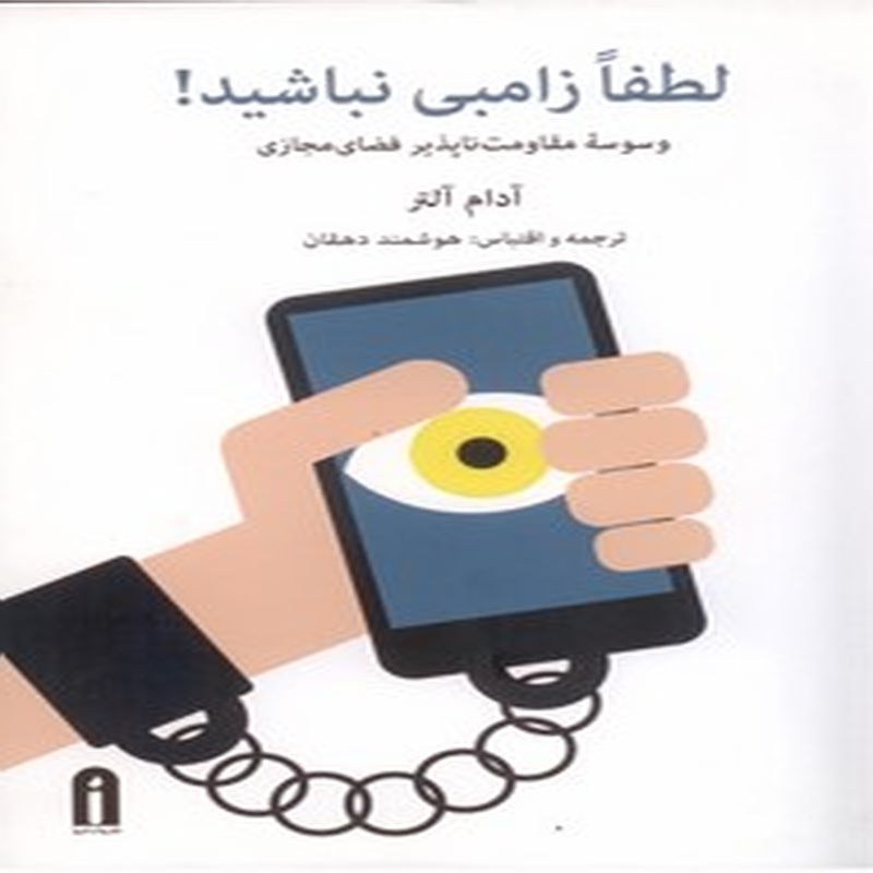 لطفا زامبی نباشید