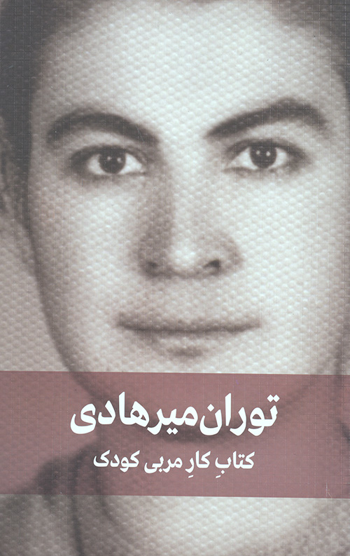 کتاب کار مربی کودک