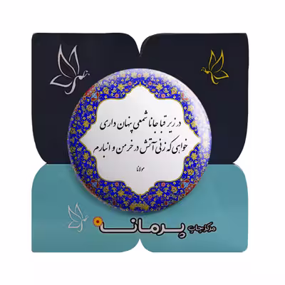 پیکسل پرمانه طرح شعر از مولانا کد pm.5718