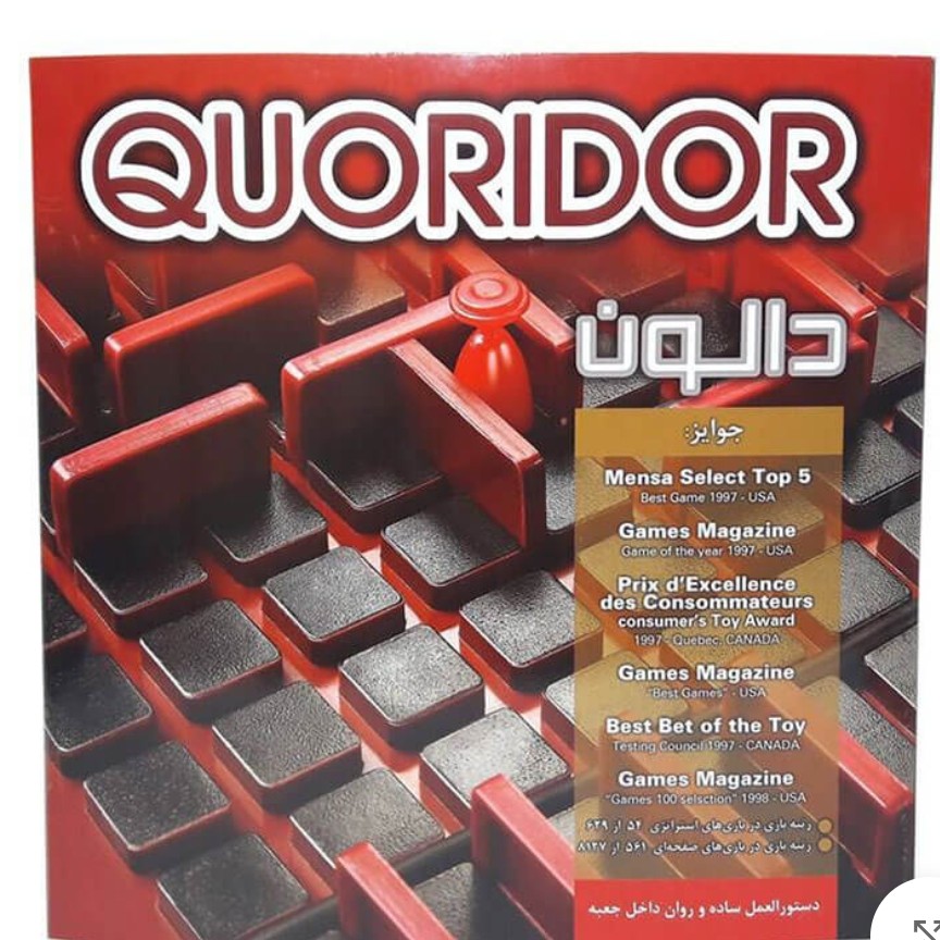 بازی دالون Quridor