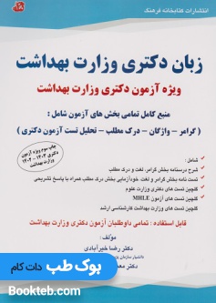زبان دکتری وزارت بهداشت ویژه آزمون دکتری وزارت بهداشت