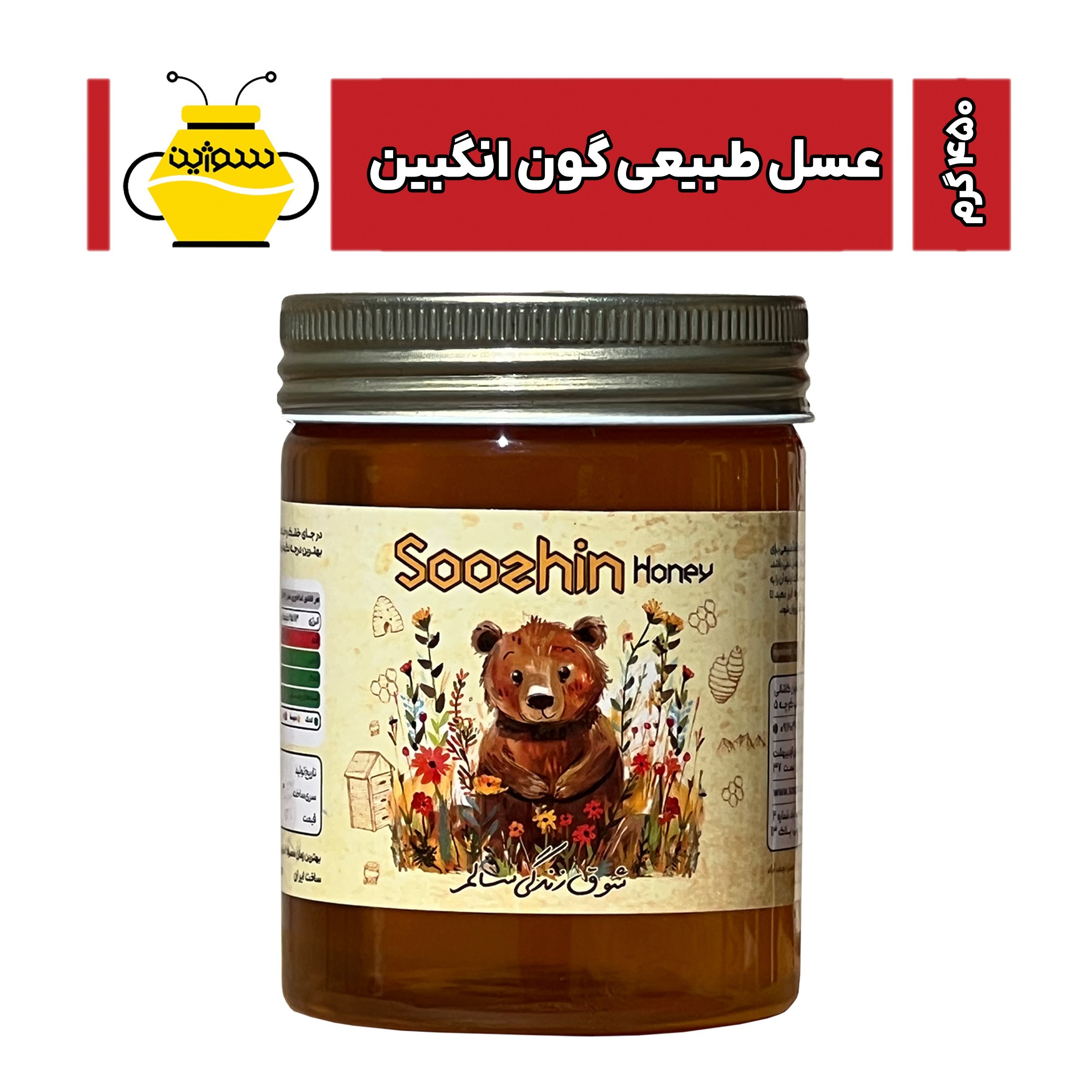 عسل طبیعی گون انگبین (450 گرم)