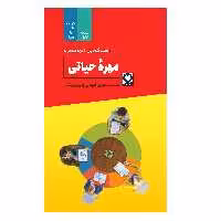 کتاب مهره حیاتی اثر ست گودین انتشارات باد