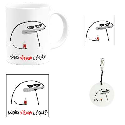 ست هدیه ماگ مدل لیوان شخصی مهرزاد کد m1