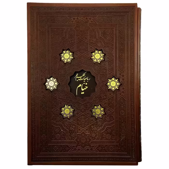 کتاب رباعیات خیام انتشارات پیام عدالت