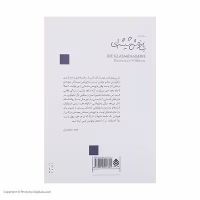 کتاب باغ وحش شیشه ای اثر تنسی ویلیامز نشر قطره