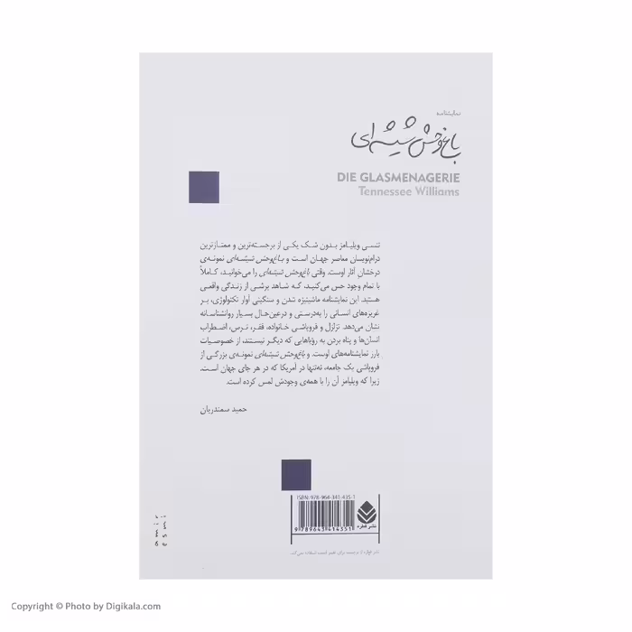 کتاب باغ وحش شیشه ای اثر تنسی ویلیامز نشر قطره