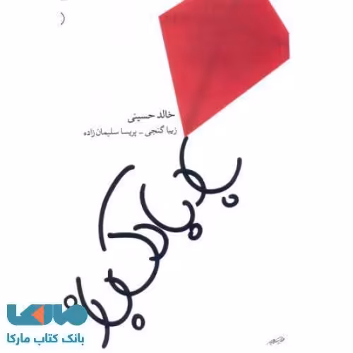 بادبادک باز نشر مروارید