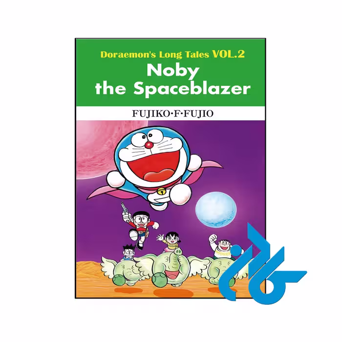 کتاب Doraemon's Long Tales VOL.2 Noby the Spaceblazer - کادن