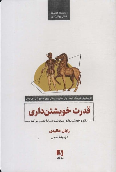 قدرت خویشتن داری نظم و خویشتن داری سرنوشت شما را تعیین می کند - کتابفروشی کوچه کتاب