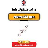 واشر منیفولد هوا ام وی ام x22 پرو