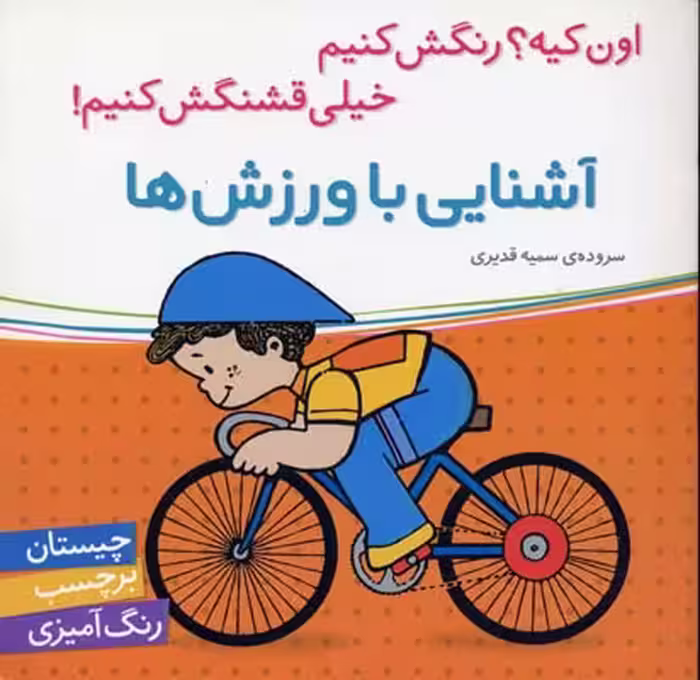 آشنایی با ورزش‌ها(برچسب)شهرقلم ^