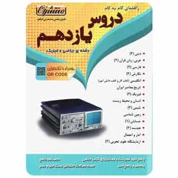 راهنمای گام به گام دروس یازدهم ریاضی - بانک کتاب ماندگار-قیمت-خرید-کتاب-کمک-درسی-کنکور-دانشگاهی
