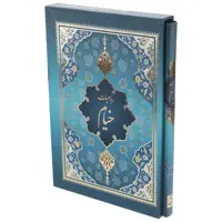 کتاب رباعیات خیام