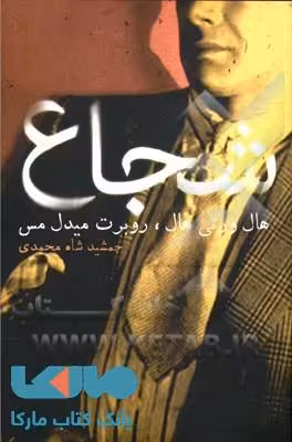 شجاع نشر دنیای نو