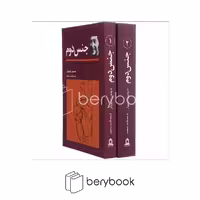 کتاب جنس دوم 2 جلدی / شومیز / توس
