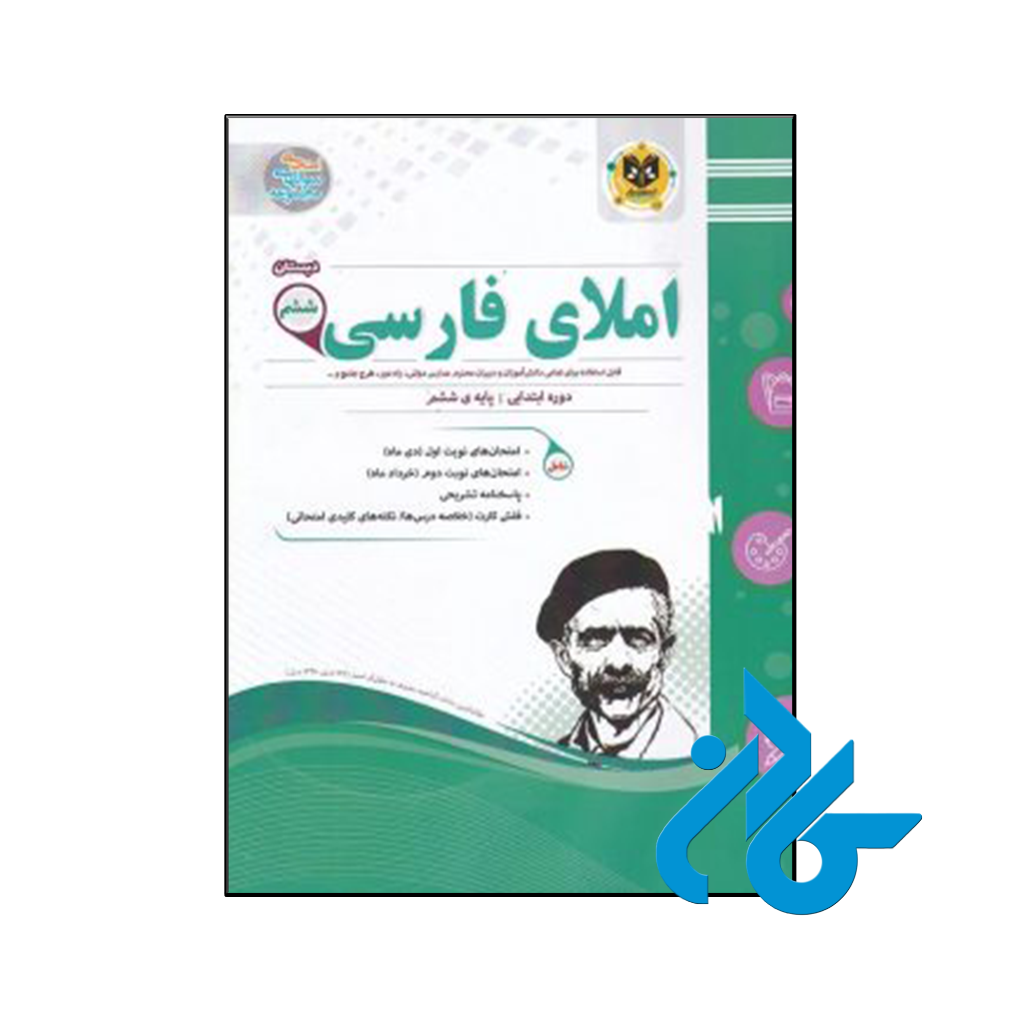 کتاب املای فارسی ششم اسفندیار - فروشگاه اینترنتی کـــادن
