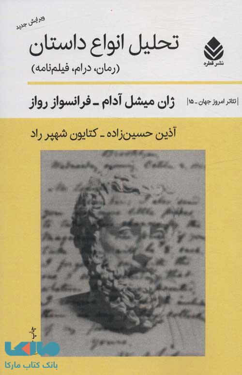 تحلیل انواع داستان نشر قطره