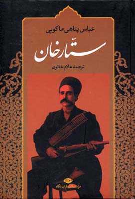 ستارخان